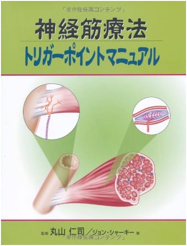 Neuromuscular Therapy: Trigger Point Manual (GAIA BOOKS)