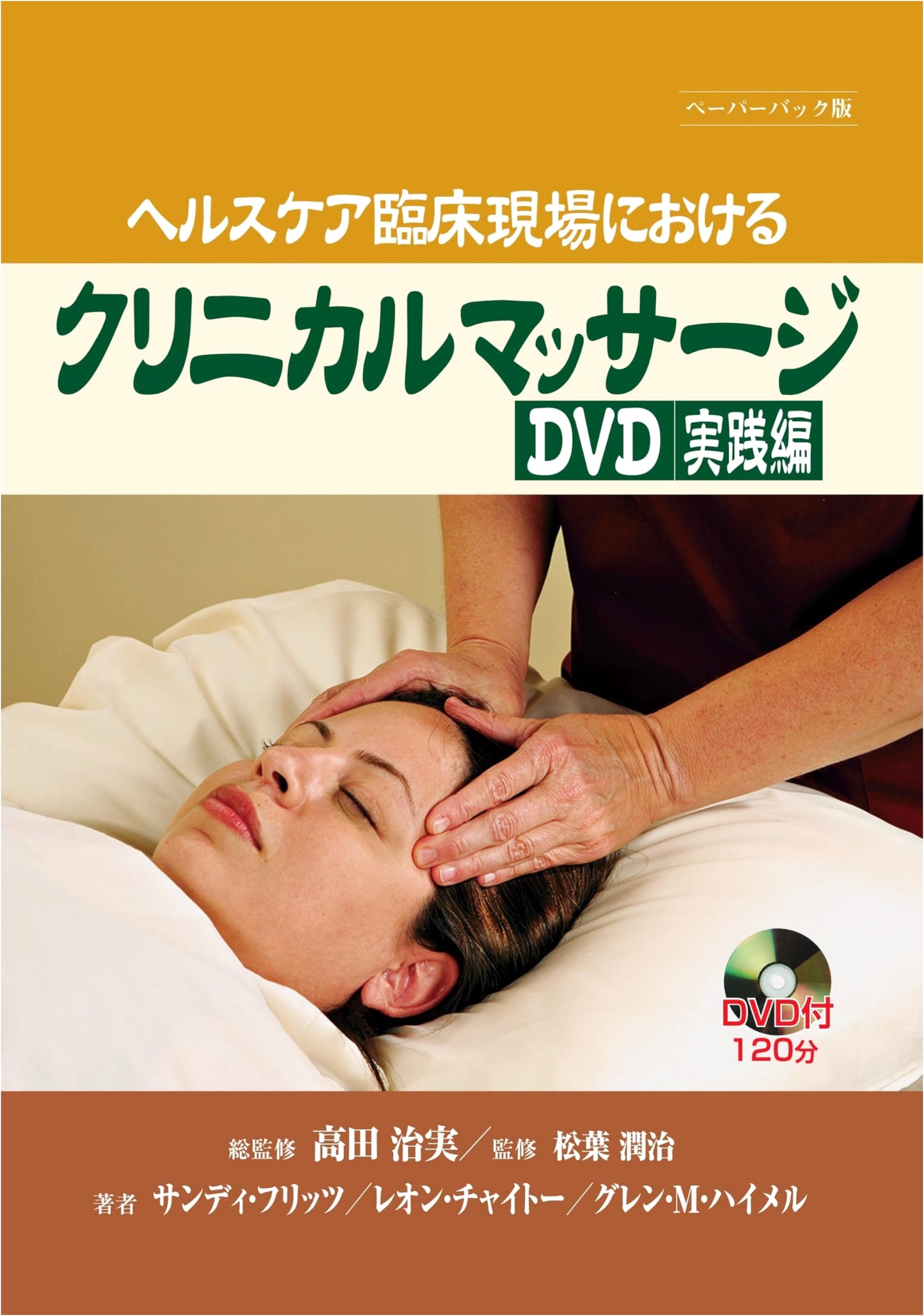 Clinical Massage in Healthcare Settings: Practical Guide with DVD
