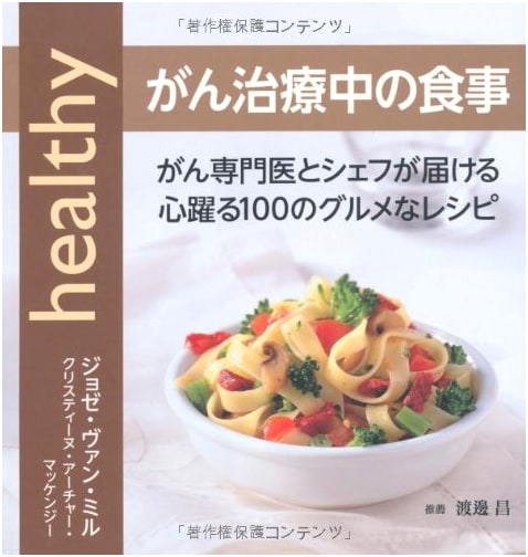 Diet During Cancer Treatment (GAIA BOOKS Series)