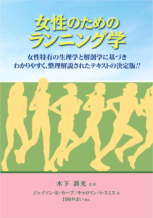 Running Science for Women: The Definitive Guide Based on Female Physiology & Anatomy