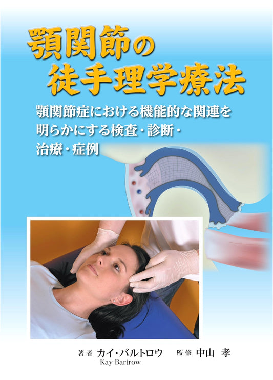 Manual Physical Therapy for TMJ: Examination, Diagnosis, Treatment, & Case Studies for TMJ Disorders