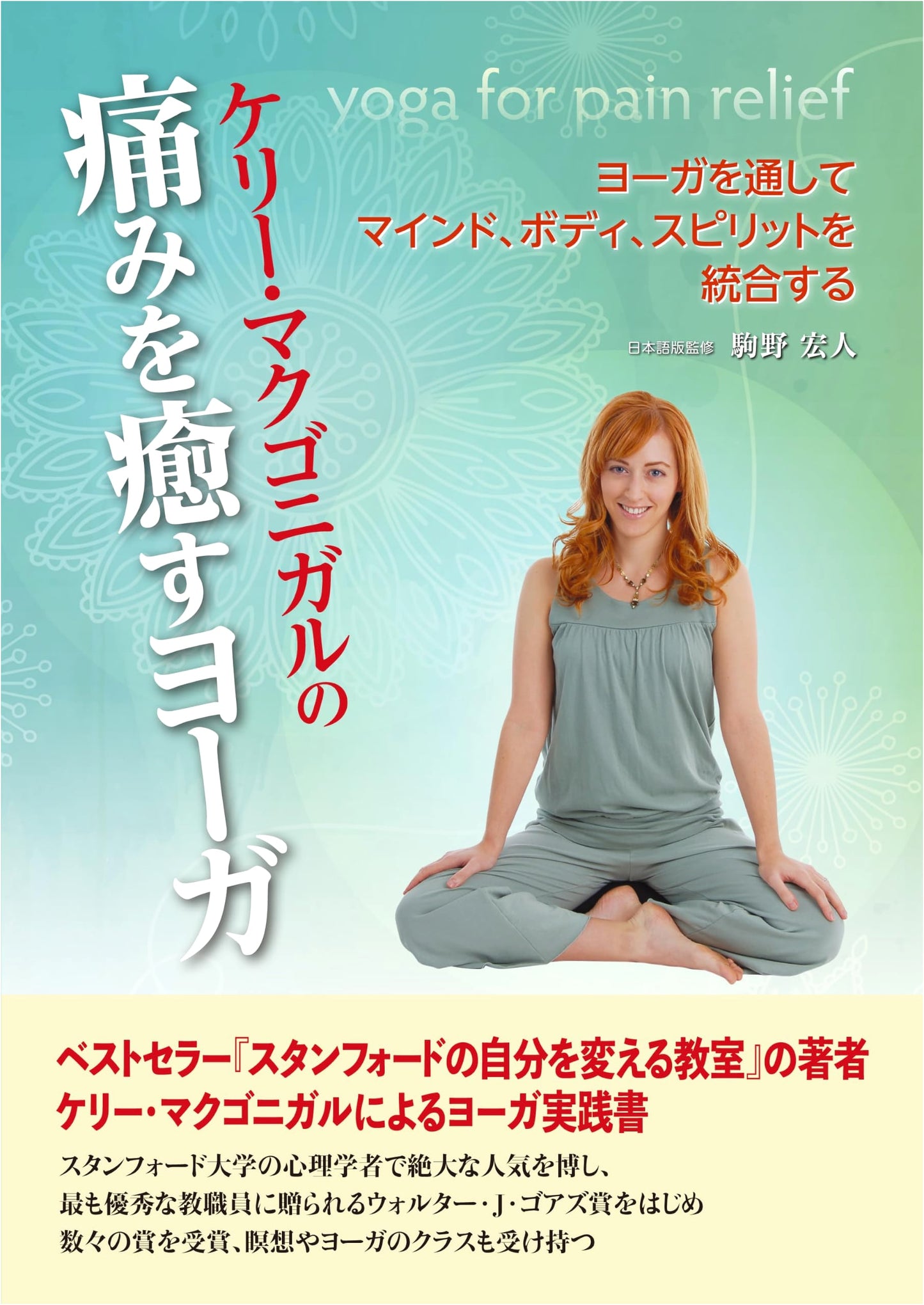 Kelly McGonigal's Yoga for Healing Pain