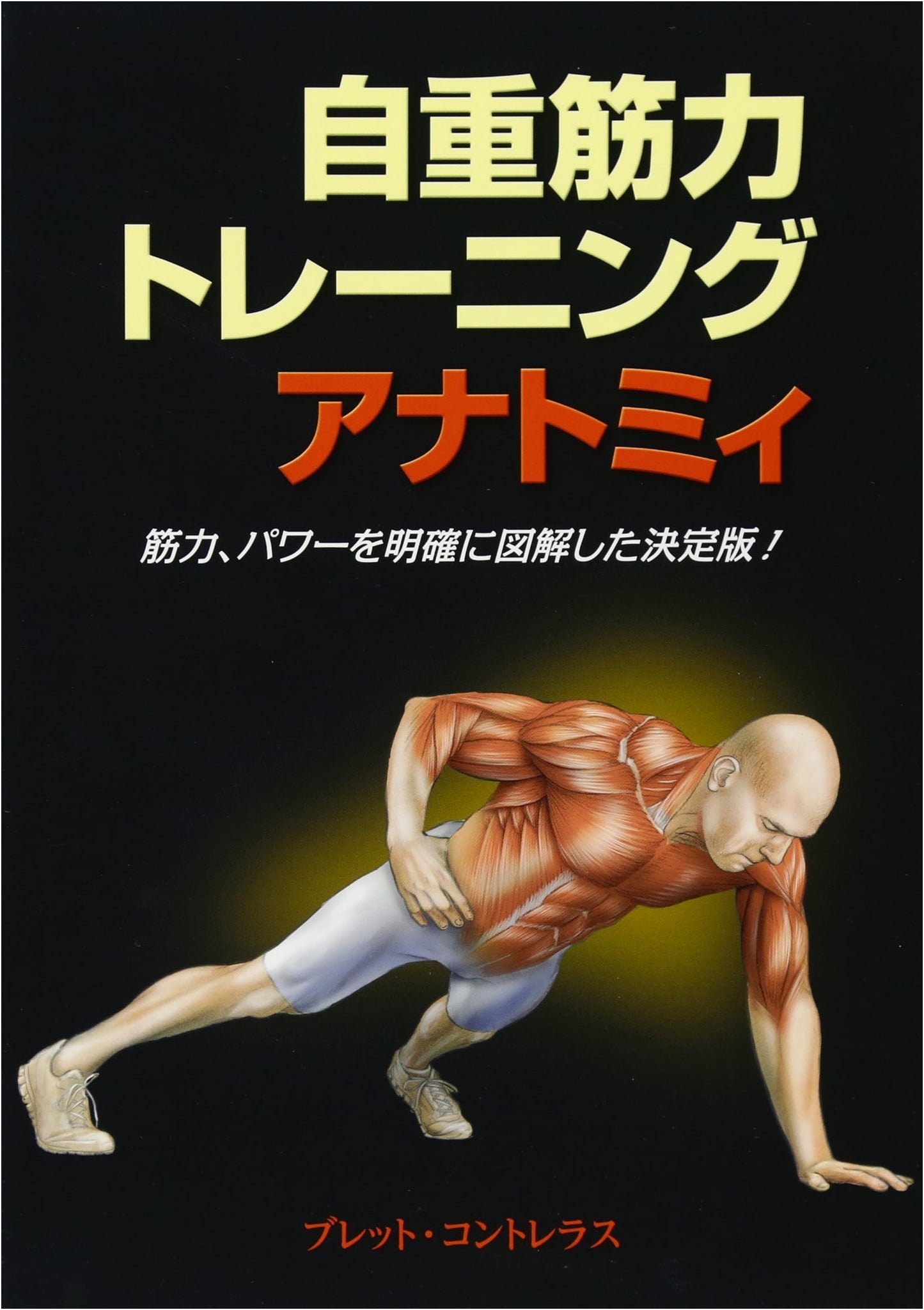 Bodyweight Strength Training Anatomy: The Definitive Illustrated Guide to Muscle Strength & Power!