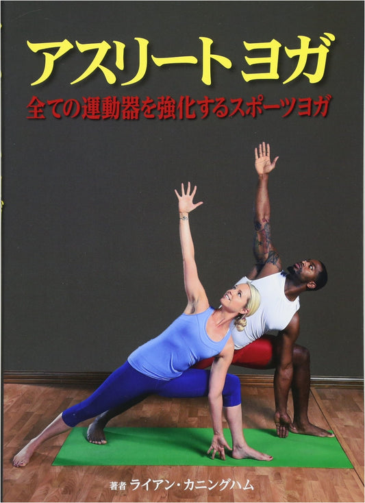 Athlete Yoga: Sports Yoga for Strengthening All Musculoskeletal Systems