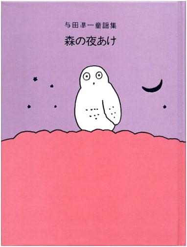 Forest Dawn: Jun'ichi Yoda's Collection of Children's Songs