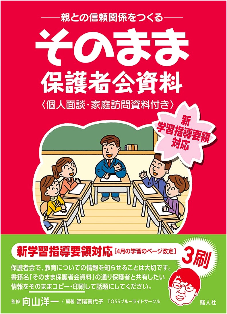 Building Trust with Parents: Parent-Teacher Conference Materials