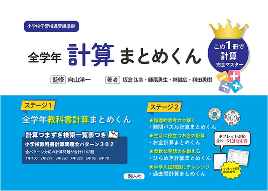 All-Grade Math Skills Workbook: Matome-kun Series