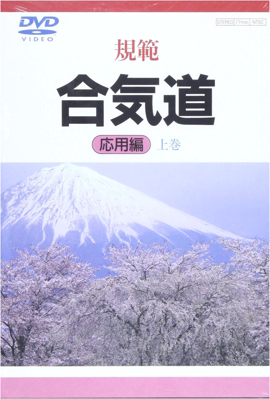 DVD: Standard Aikido - Applied Techniques, Volume 1