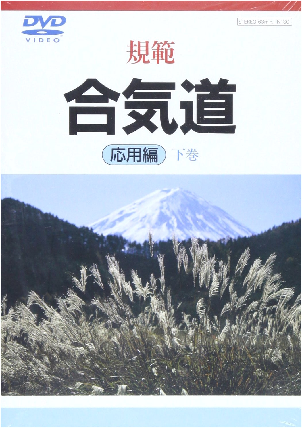 DVD: Standard Aikido - Applied Techniques, Part 2