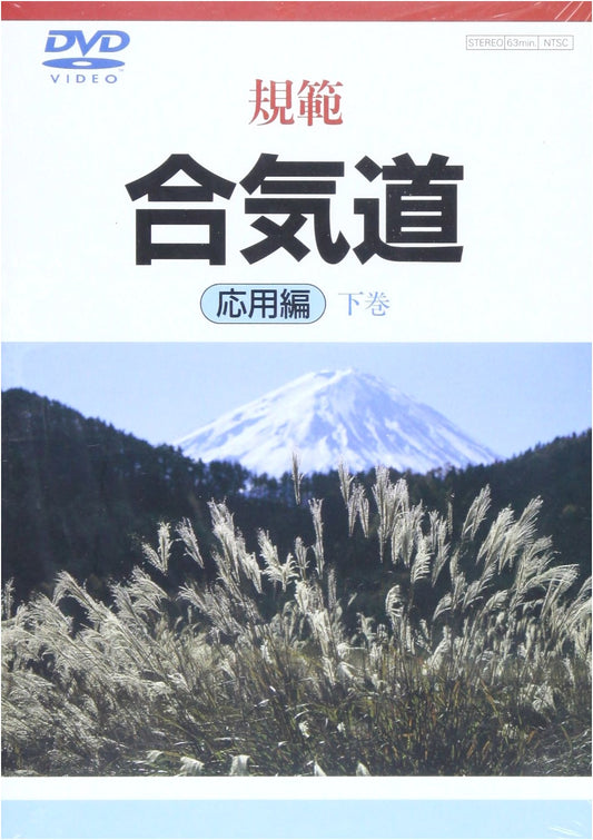 DVD: Standard Aikido - Applied Techniques, Part 2