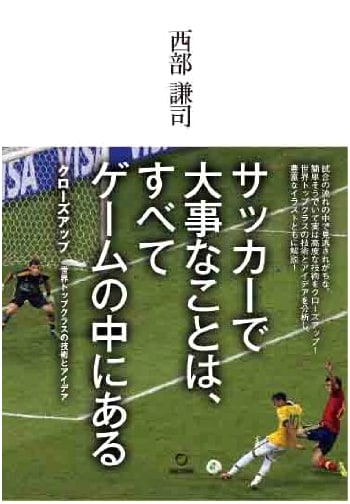 Everything Important in Soccer is Within the Game: Close-up on World-Class Skills