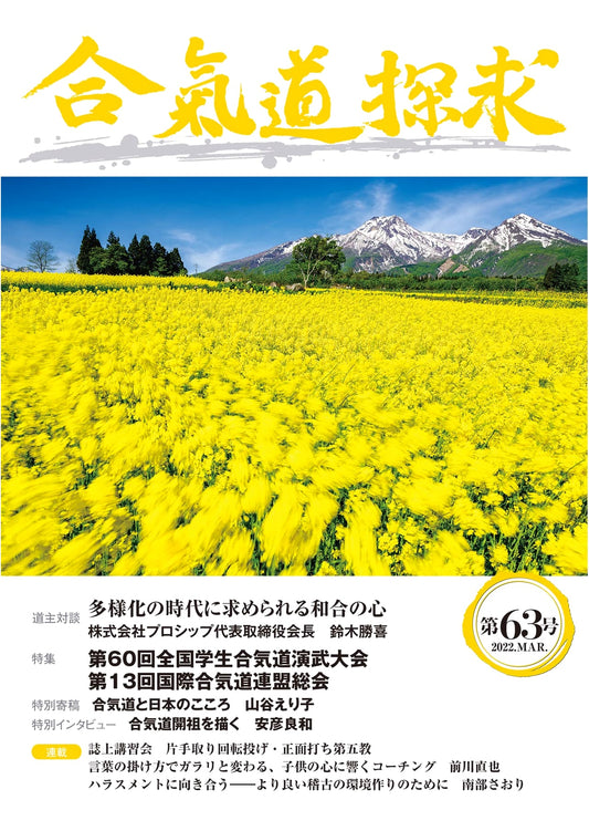 Aikido Pursuit: Issue 63