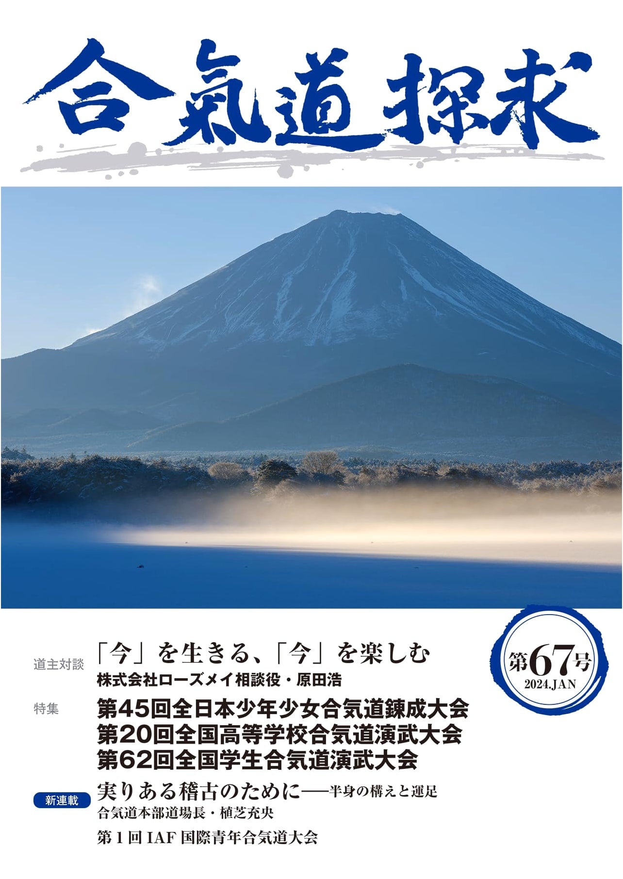 Aikido Tanqku, Issue 67: Exploring the Martial Art of Aikido