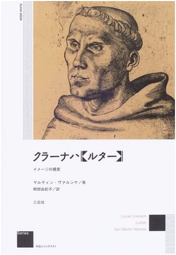 Cranach's Luther: An Exploration of Imagery (Art and Context)