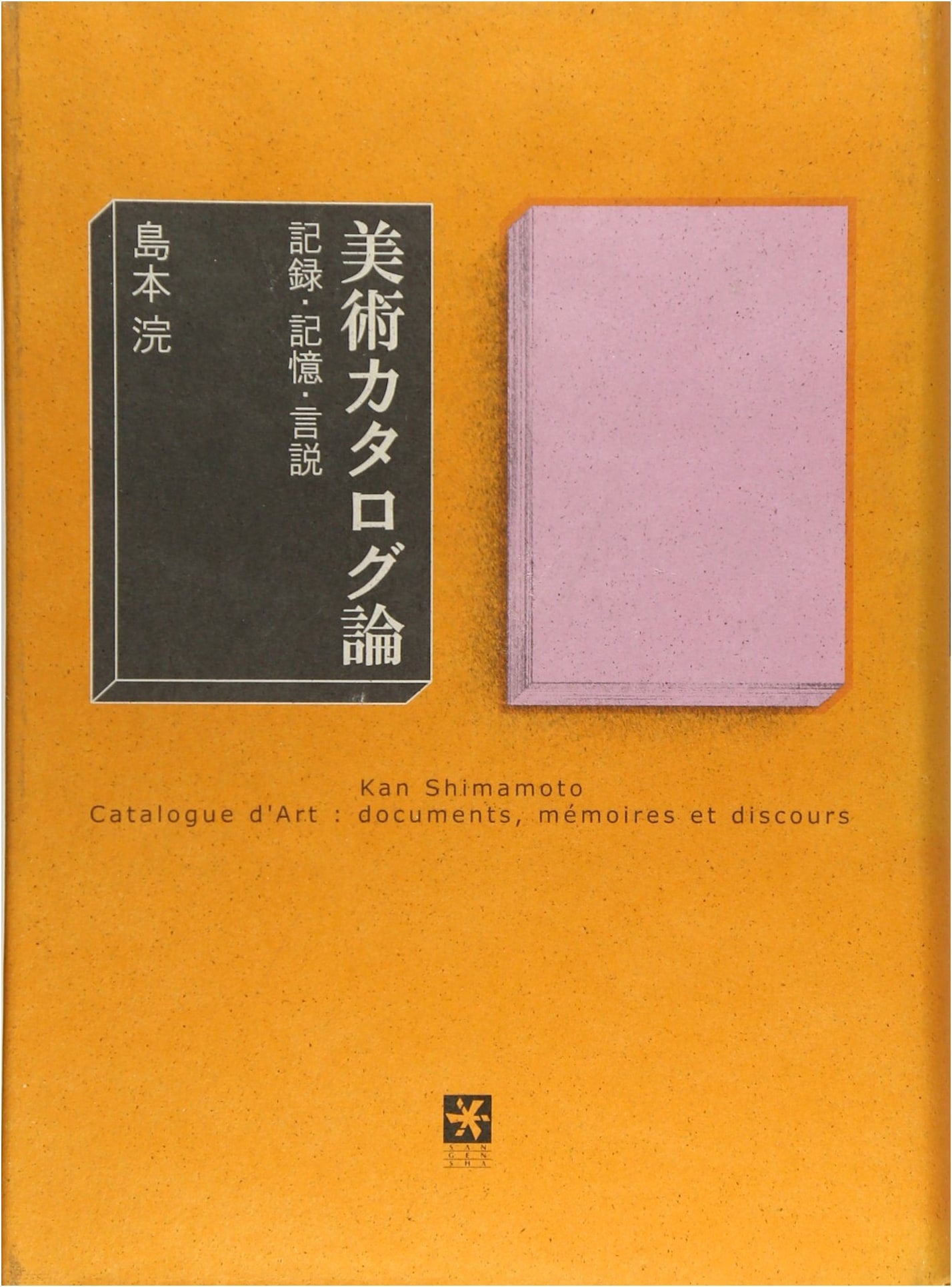 Discourse on Art Catalogs: Record, Memory, and Discourse