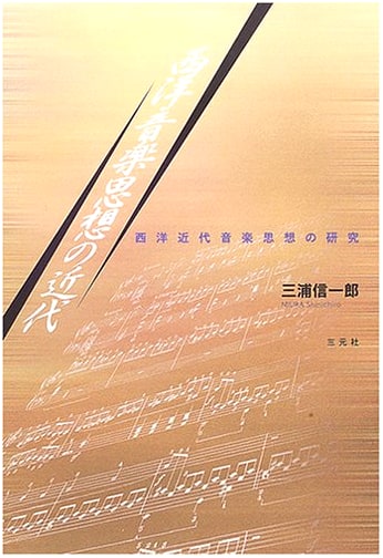 Modernity of Western Music Thought: A Study of Modern Western Music Ideas