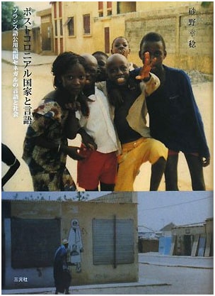 Postcolonial State and Language: Senegal's Language and Society with French as Official Language