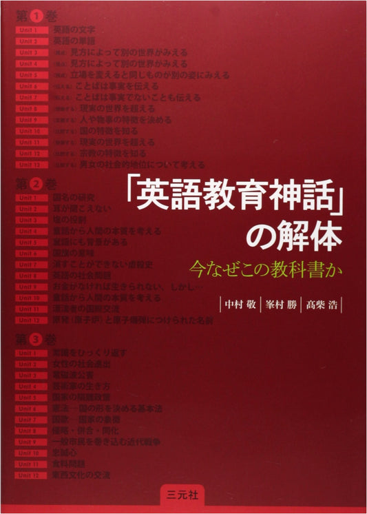 Deconstructing the English Education Myth: Why This Textbook Now?