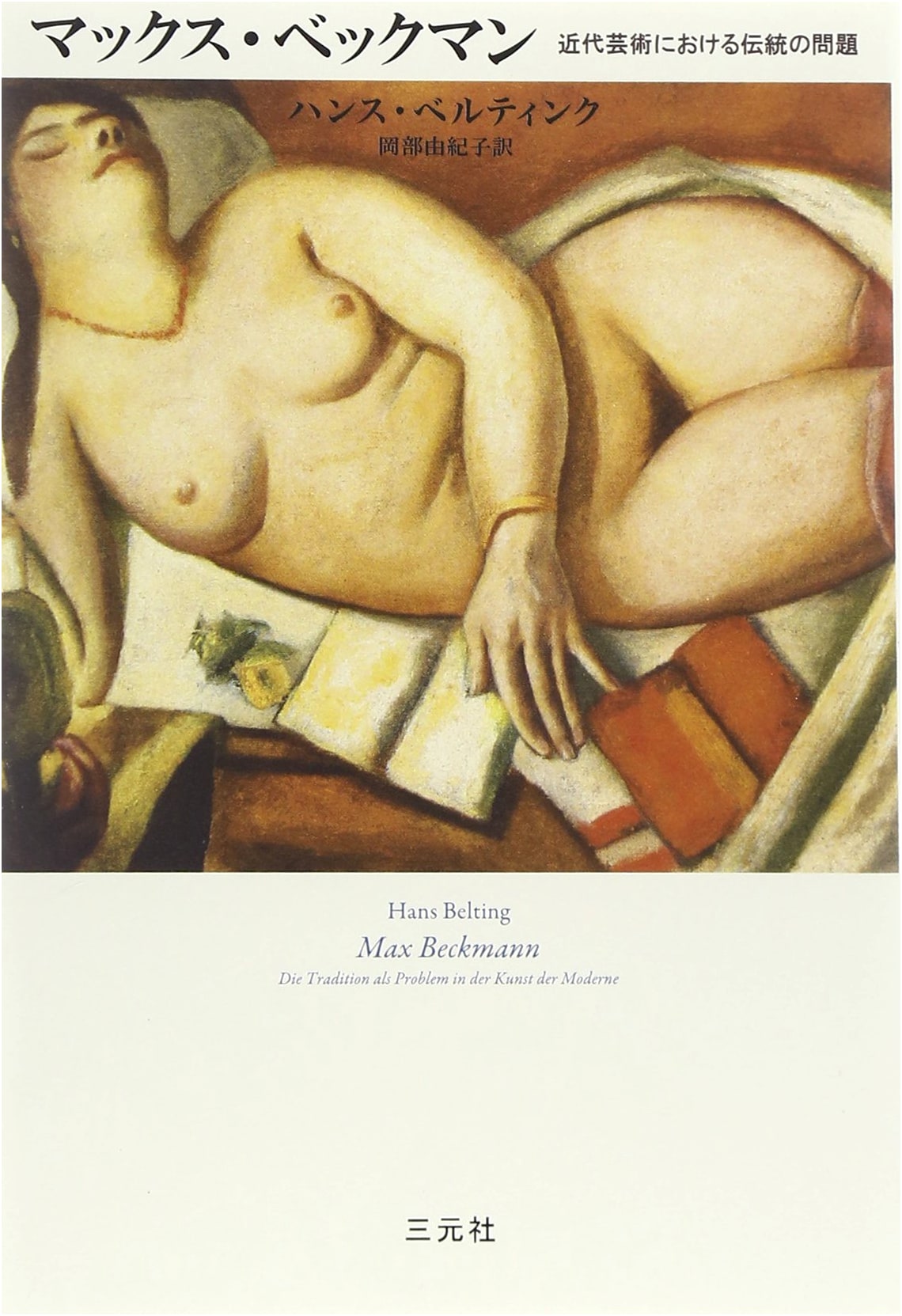 Max Beckmann: The Problem of Tradition in Modern Art