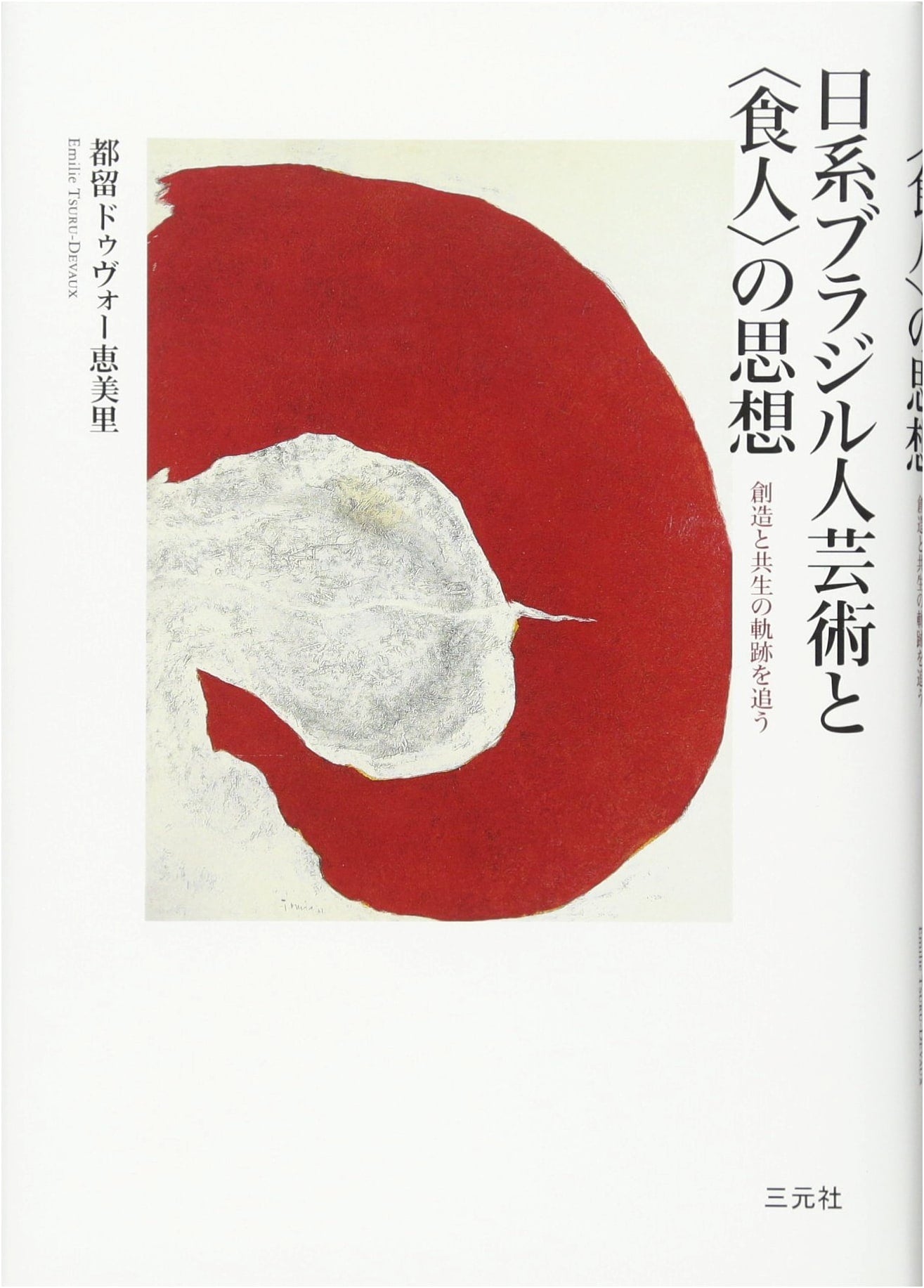 Japanese-Brazilian Art and the Philosophy of Cannibalism: Tracing the Path of Creation and Coexistence