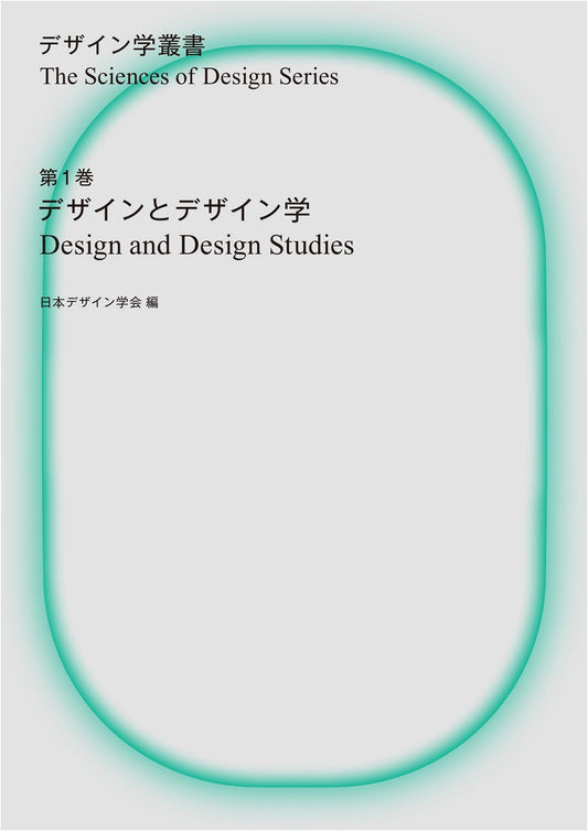 Design and Design Studies (Design Studies Series, Volume 1)