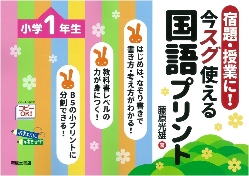 Homework & Class! Instantly Usable Japanese Language Worksheets - Elementary School 1st Grade