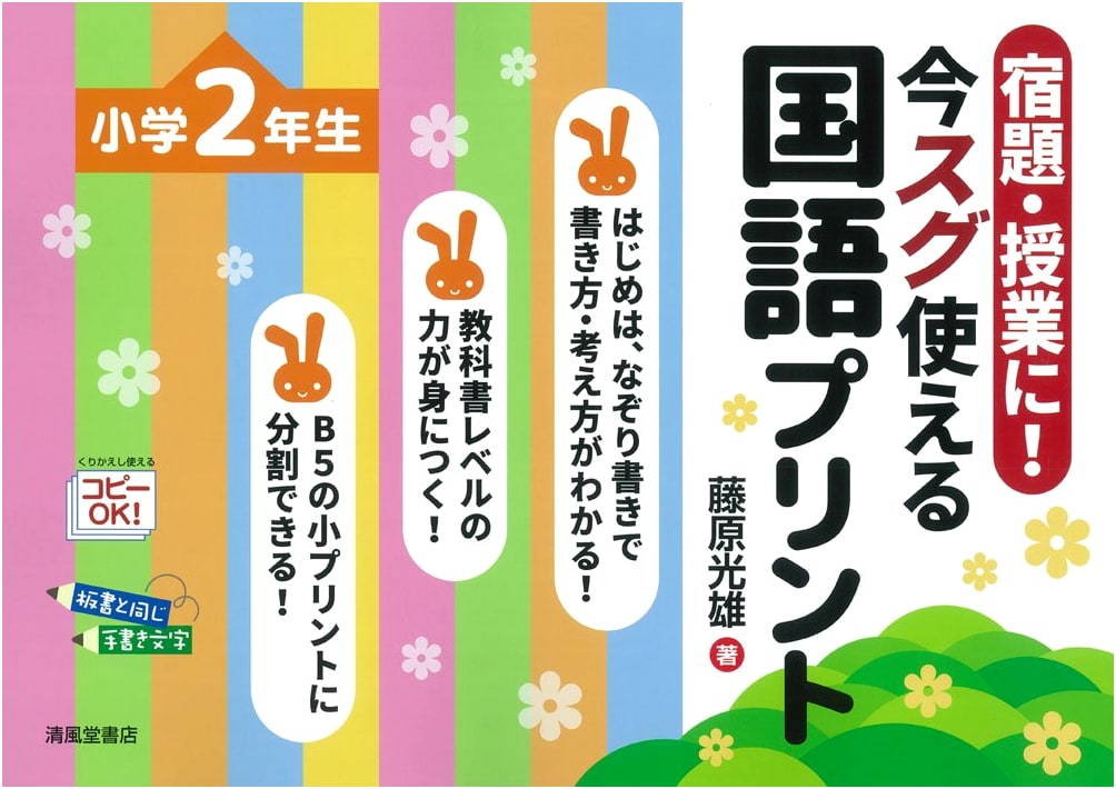 Japanese Language Worksheets for 2nd Grade: Instantly Usable for Homework & Class!