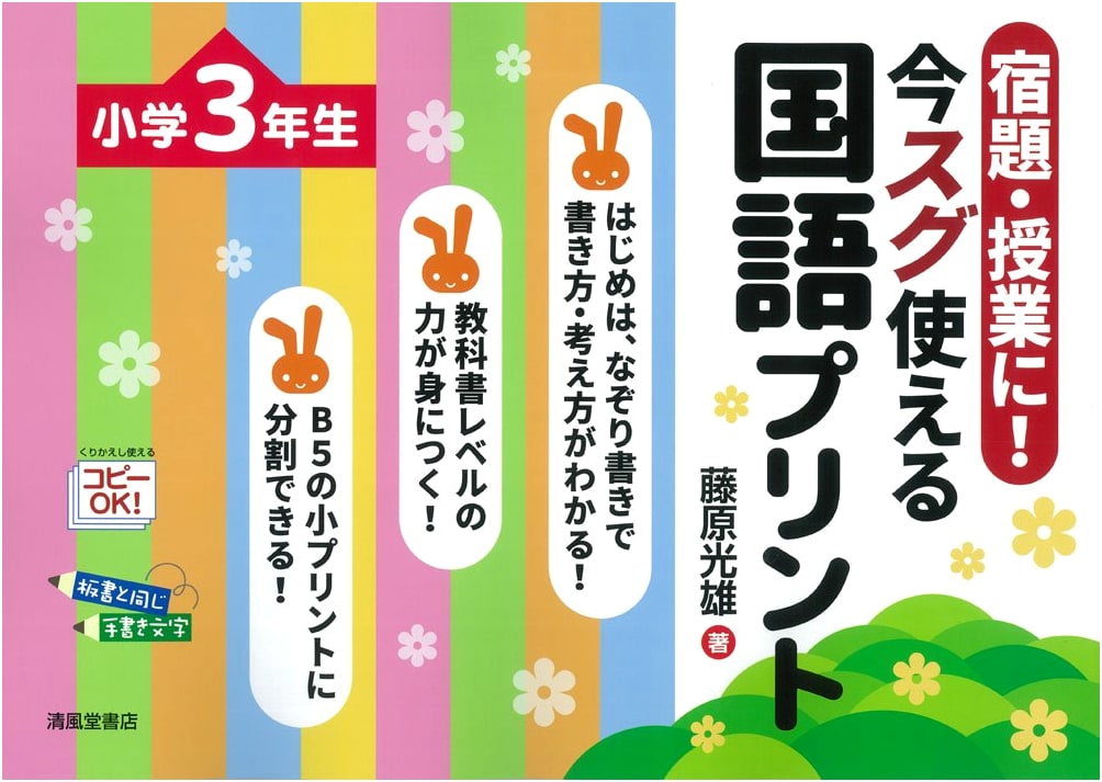 Japanese Language Worksheets for Homework & Class: Elementary School Grade 3