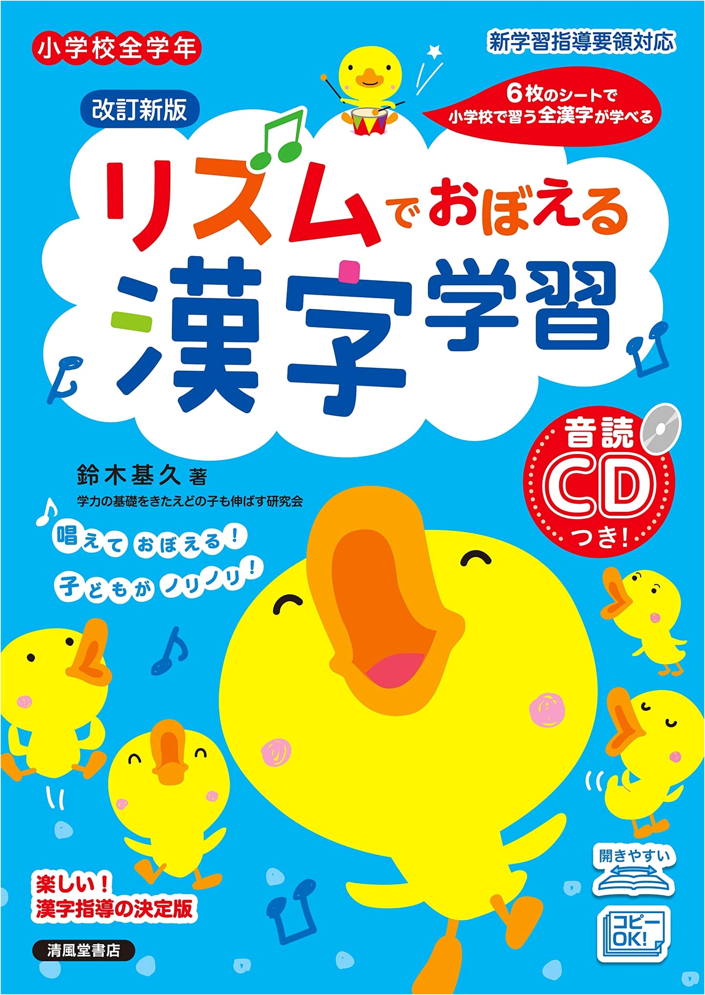 Learn Kanji with Rhythm: Comprehensive Guide for All Elementary School Grades