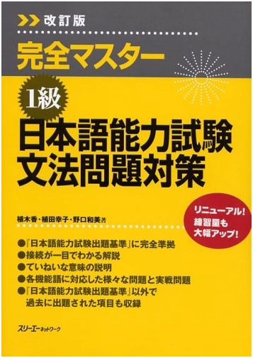 Complete Master N1 Japanese Language Proficiency Test Grammar Problem Strategies