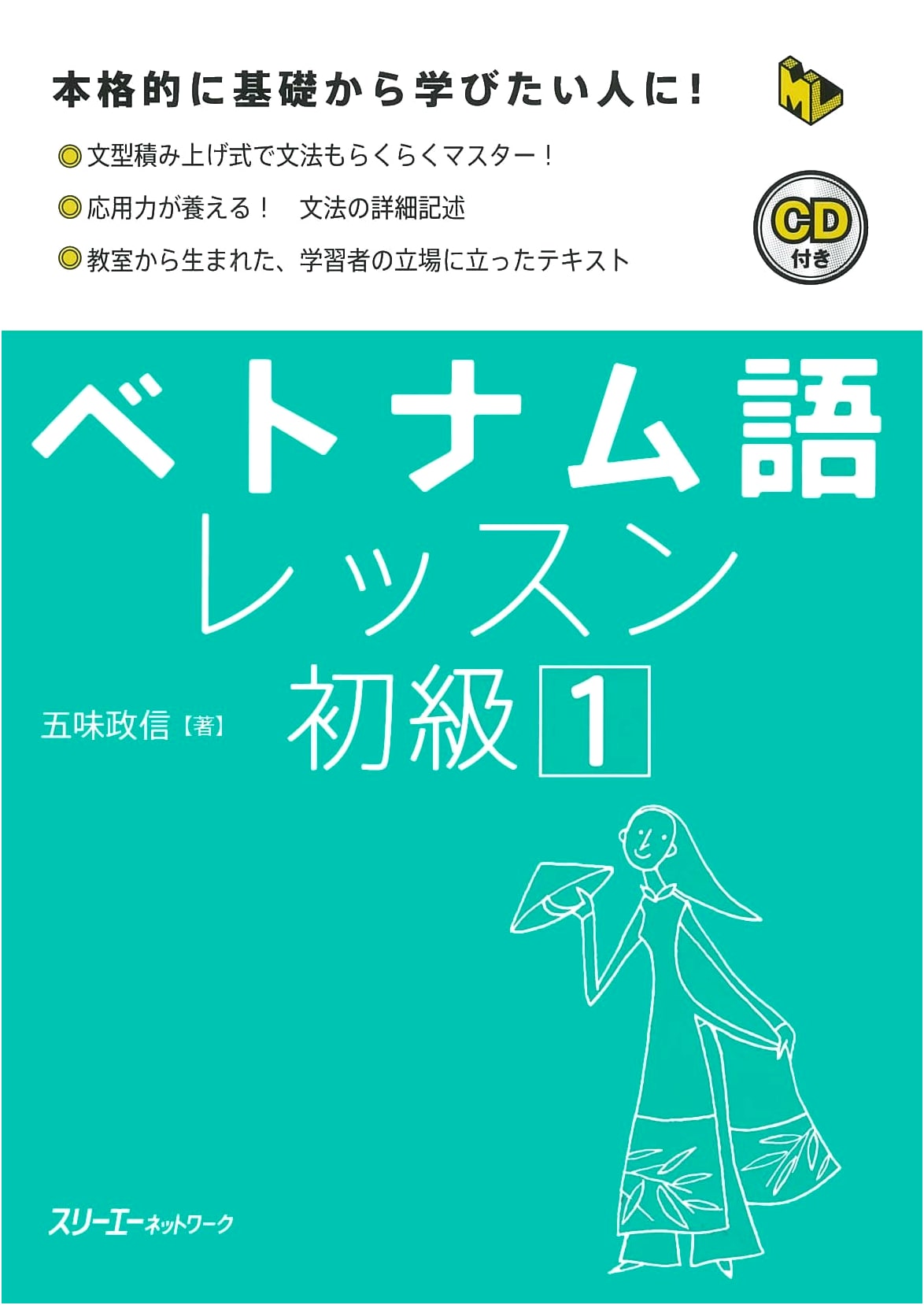 Vietnamese Language Lessons for Beginners (Vol. 1) (Multilingual Library)