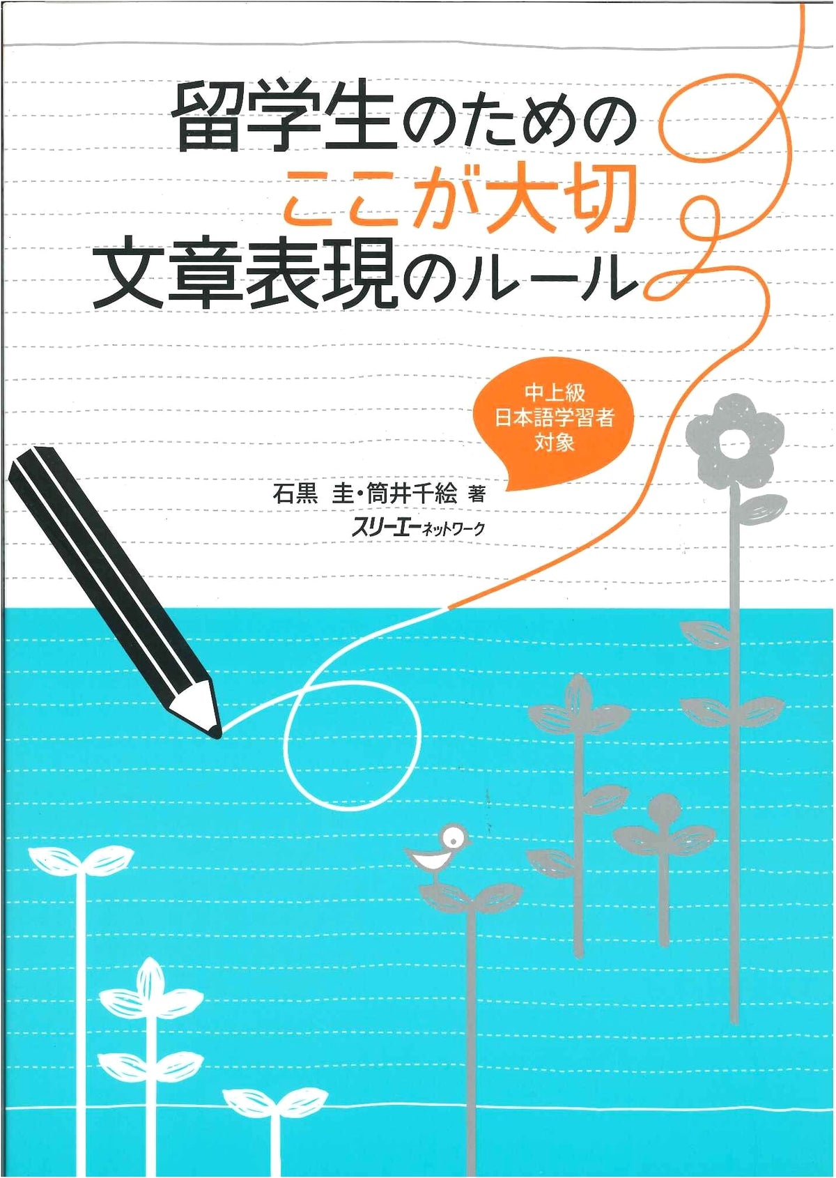 Essential Rules of Essay Writing for International Students: For Intermediate-Advanced Japanese Learners