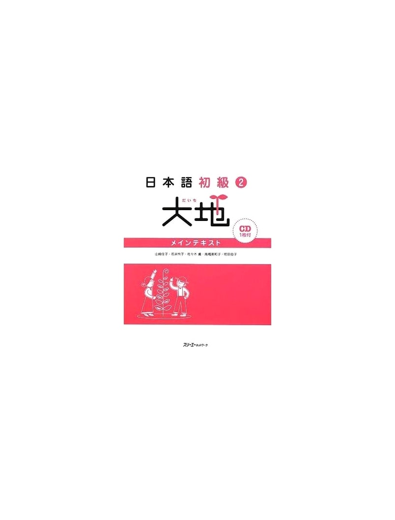 Japanese for Busy People: Daichi Beginner's Japanese Textbook Volume 2