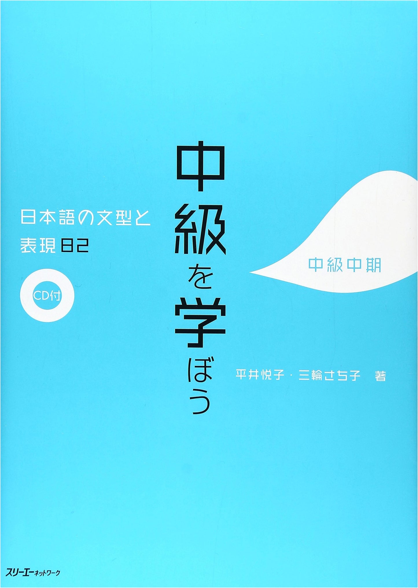 Learn Intermediate Japanese: 82 Sentence Patterns & Expressions (Mid-Level)