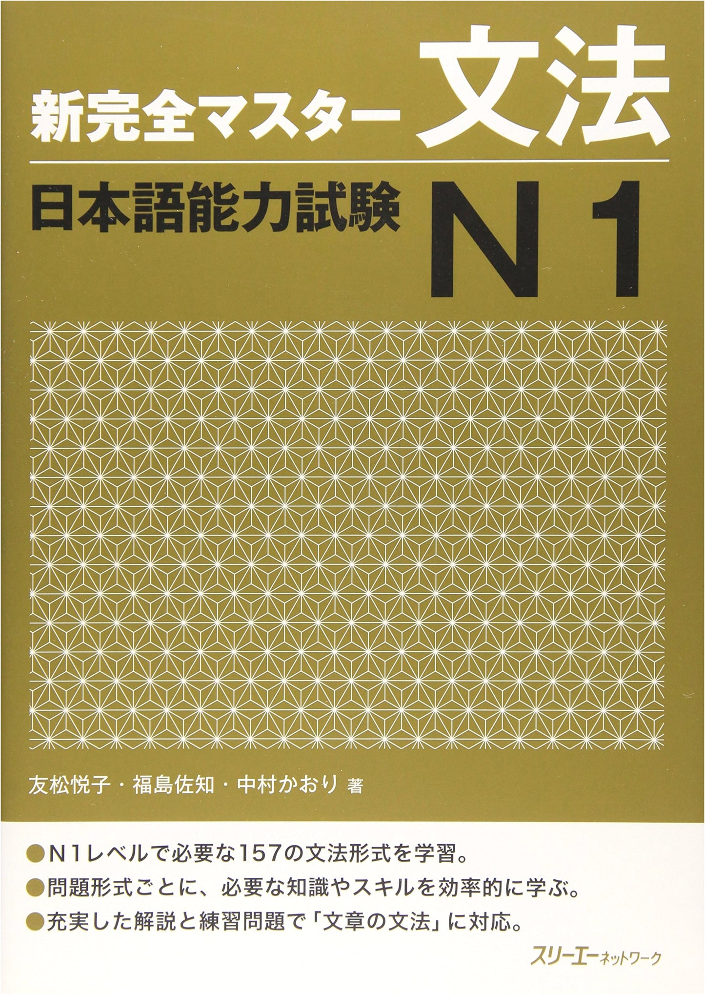 Shin Kanzen Master Grammar N1: Japanese Language Proficiency Test