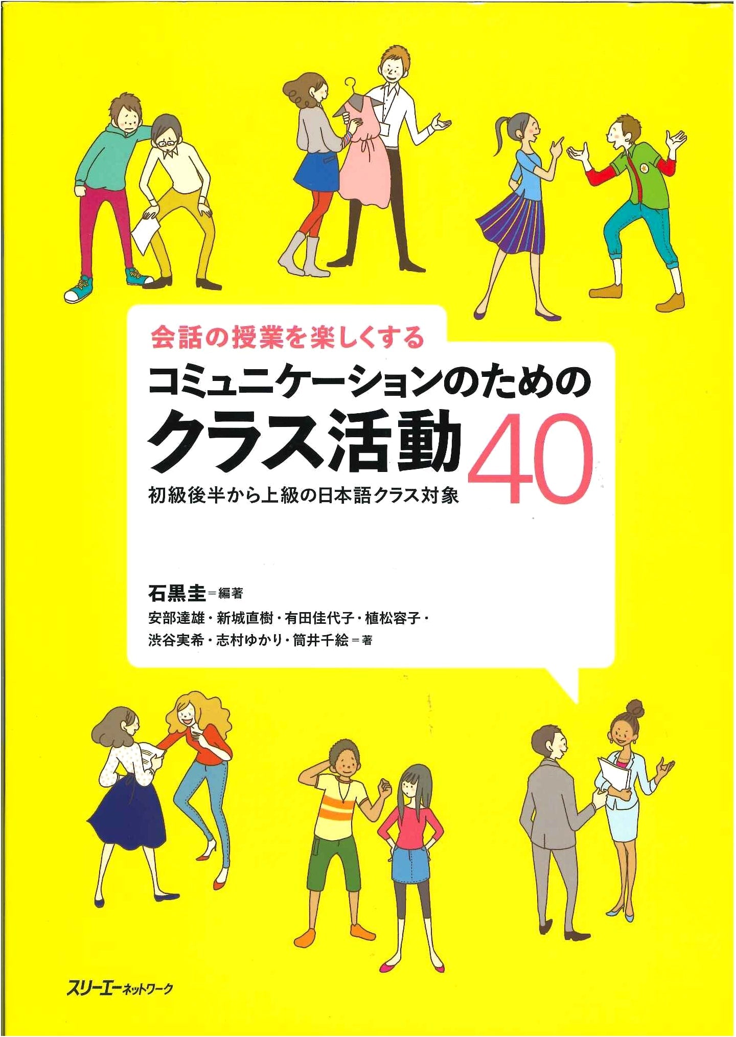 40 Class Activities for Engaging Japanese Conversation: For Intermediate to Advanced Learners