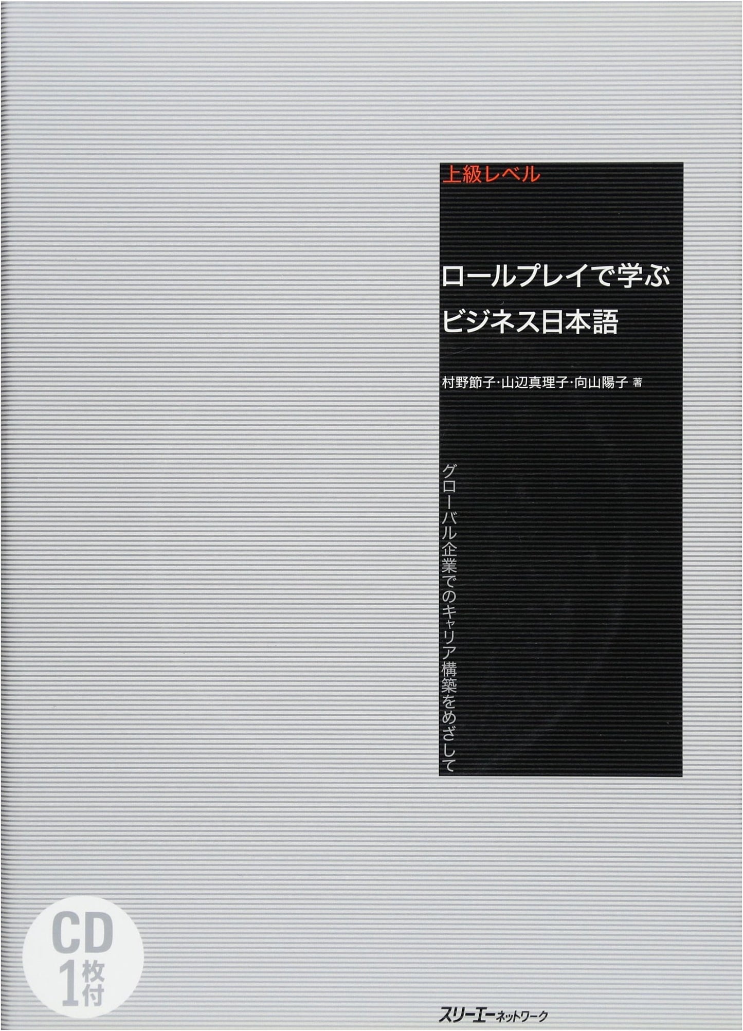 Business Japanese Through Role-Playing: Building a Career in Global Companies