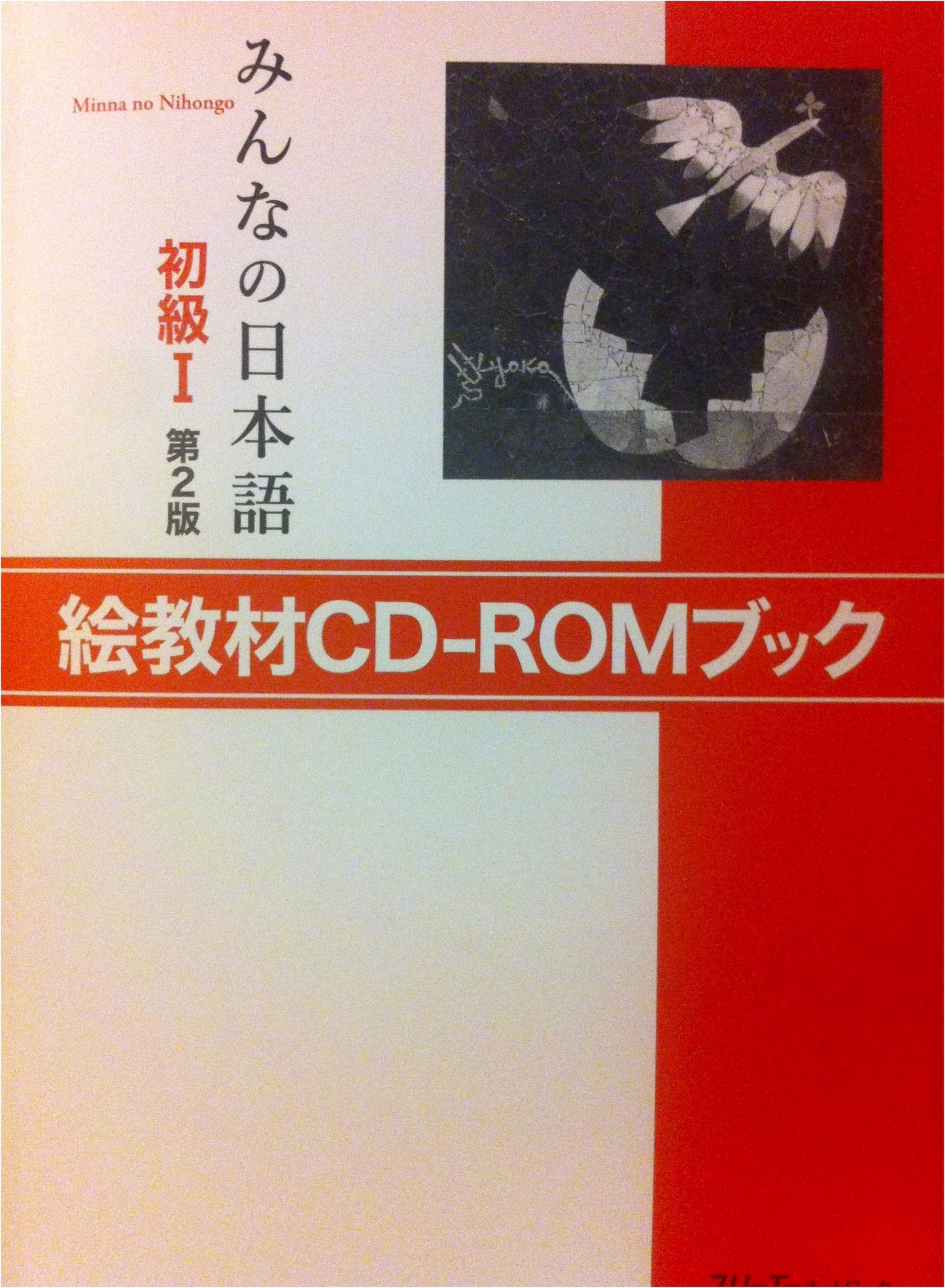 Minna no Nihongo: Beginner I, 2nd Edition Visual Teaching Materials CD-ROM Book