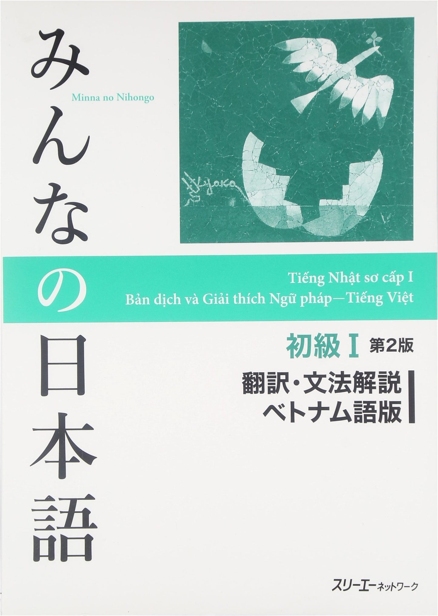 Minna no Nihongo Beginner I, 2nd Edition: Vietnamese Translation & Grammar Explanations