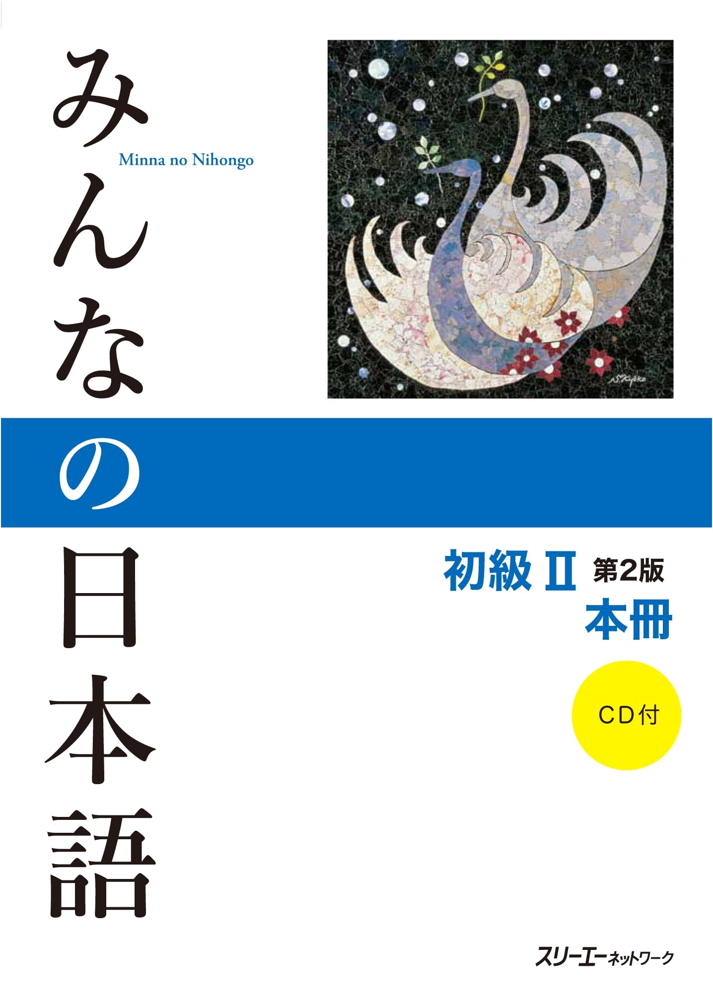 Minna no Nihongo Shokyu II: Elementary Japanese 2, 2nd Edition