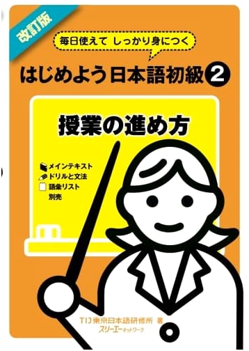 Revised Edition: Master Japanese Elementary 2 Daily - A Classroom Guide