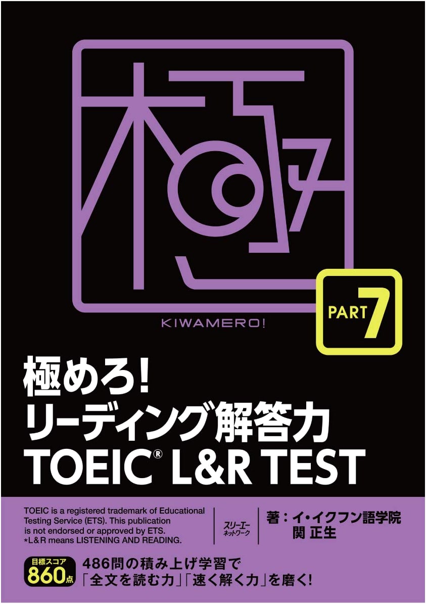 Mastering Reading Comprehension: TOEIC L & R TEST PART 7 by Masao Seki