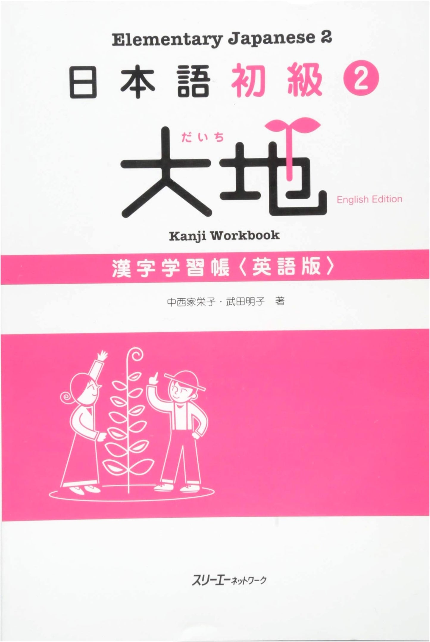 Japanese for Beginners Level 2: Daichi Kanji Workbook (English Edition)