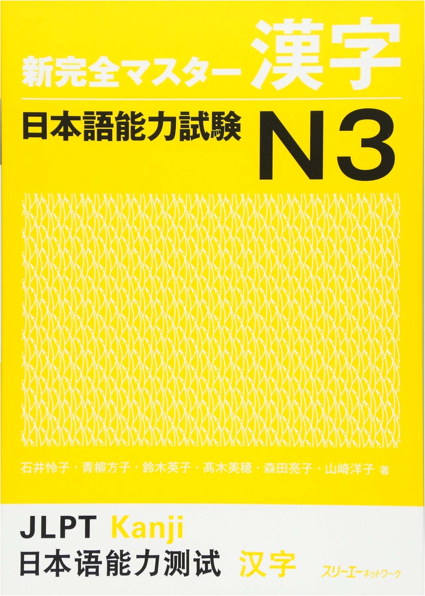 New Complete Master: JLPT N3 Kanji Workbook
