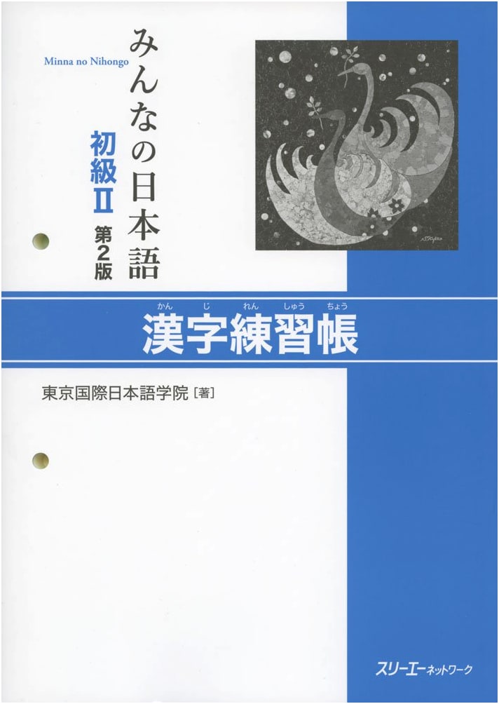 Minna no Nihongo Shokyu II Kanji Practice Book, 2nd Edition