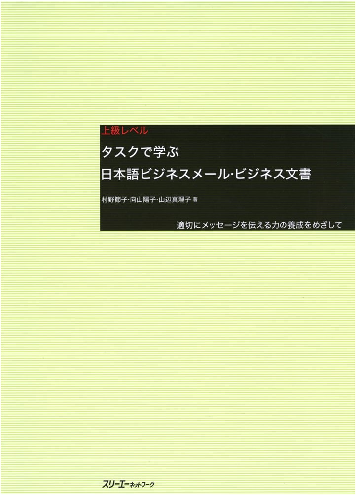 Mastering Japanese Business Email & Document Writing: A Task-Based Approach for Effective Communication