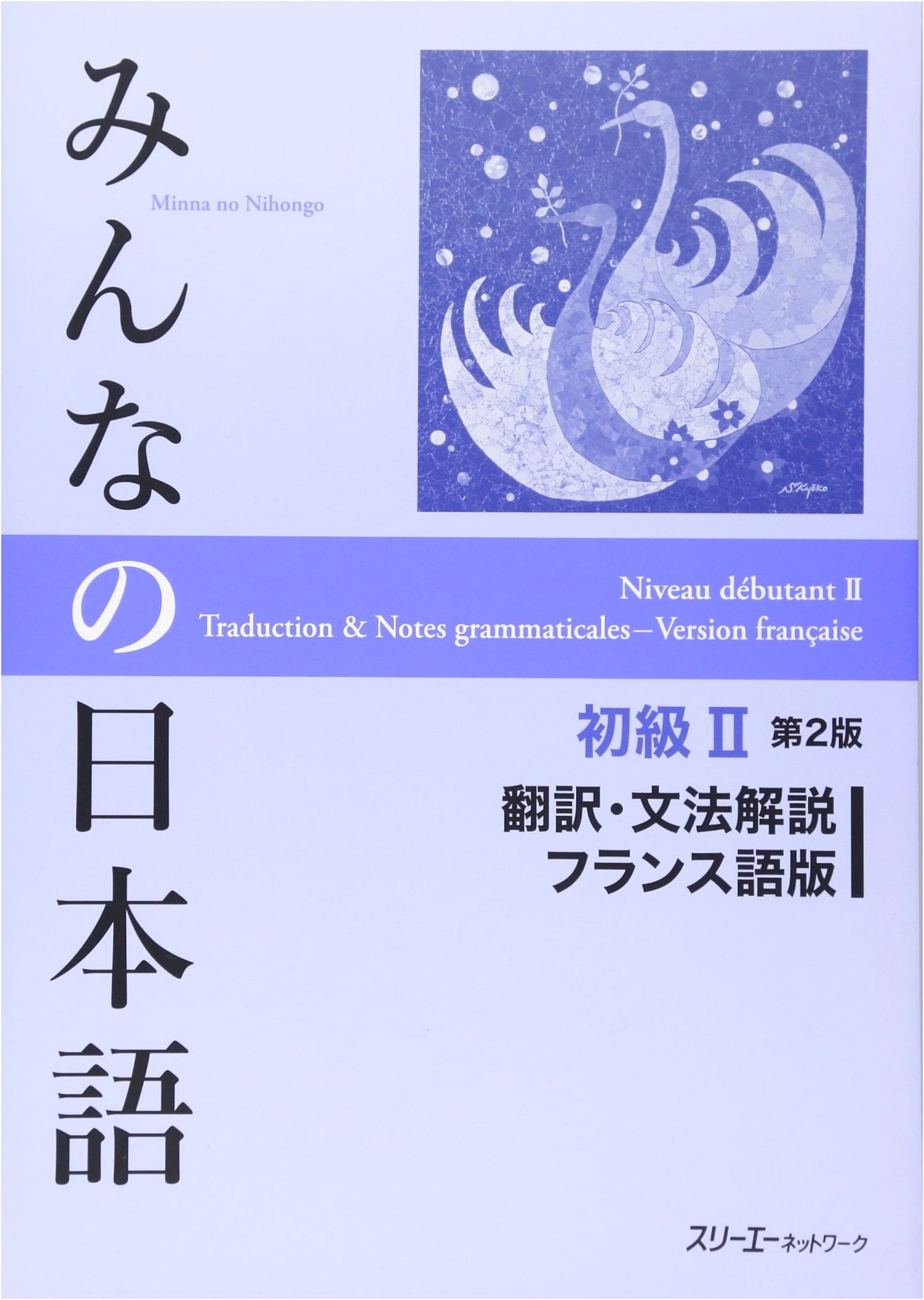 Japanese for Everyone: Beginner 2, 2nd Edition - French Translation & Grammar Notes