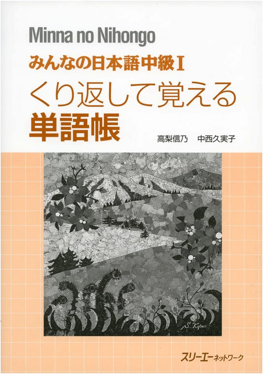 Minna no Nihongo Intermediate I: Repetitive Learning Vocabulary Workbook