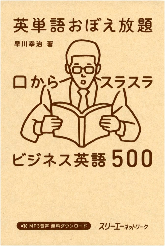 Learn English Vocabulary: 500 Business English Words for Fluent Conversation