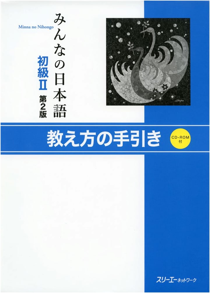 Minna no Nihongo Shokyu II Second Edition: Teaching Guide by 3A Network